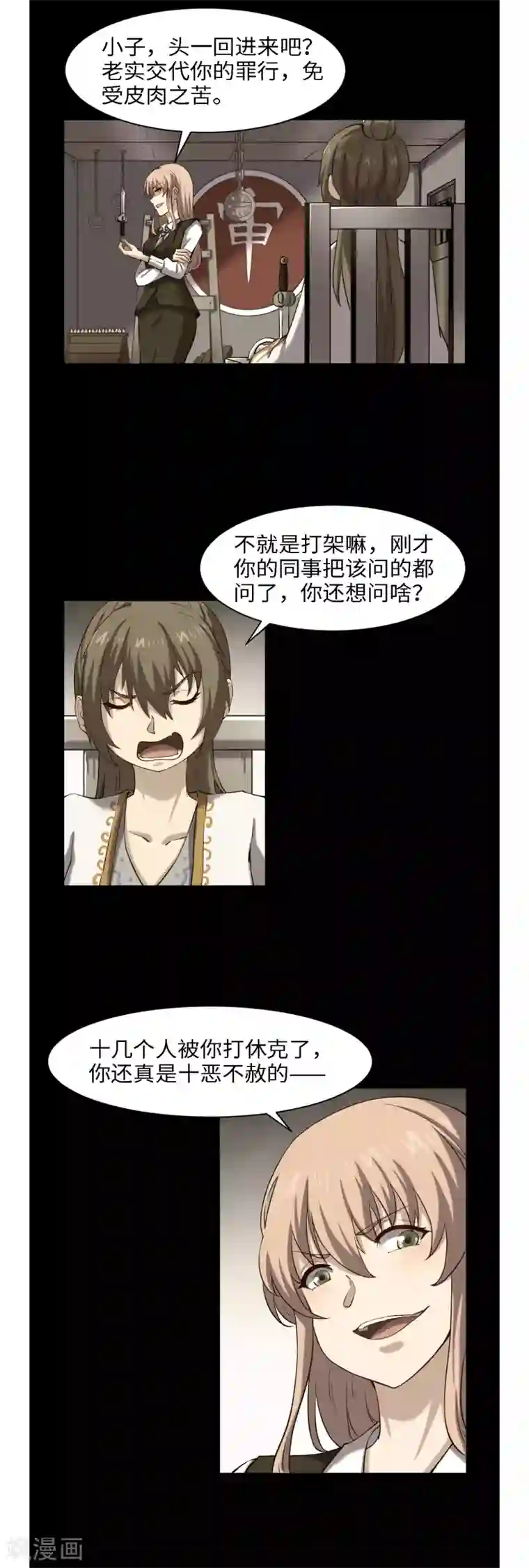 渡劫失败都怪你第47话 刻骨铭心