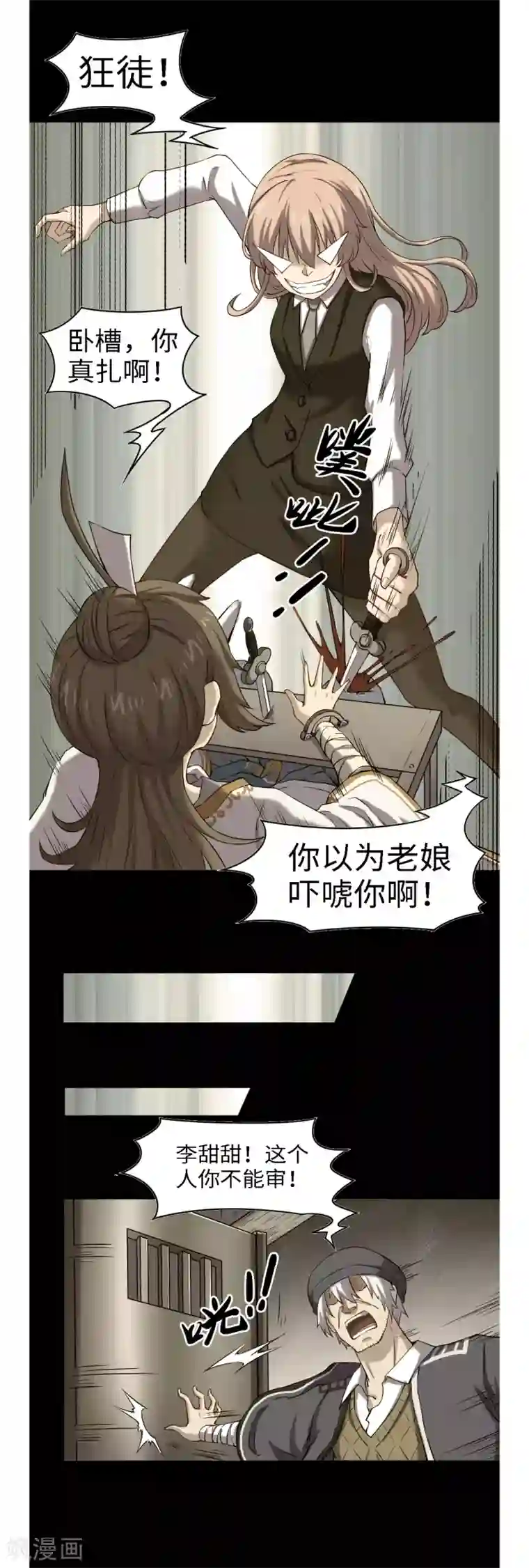 渡劫失败都怪你第47话 刻骨铭心