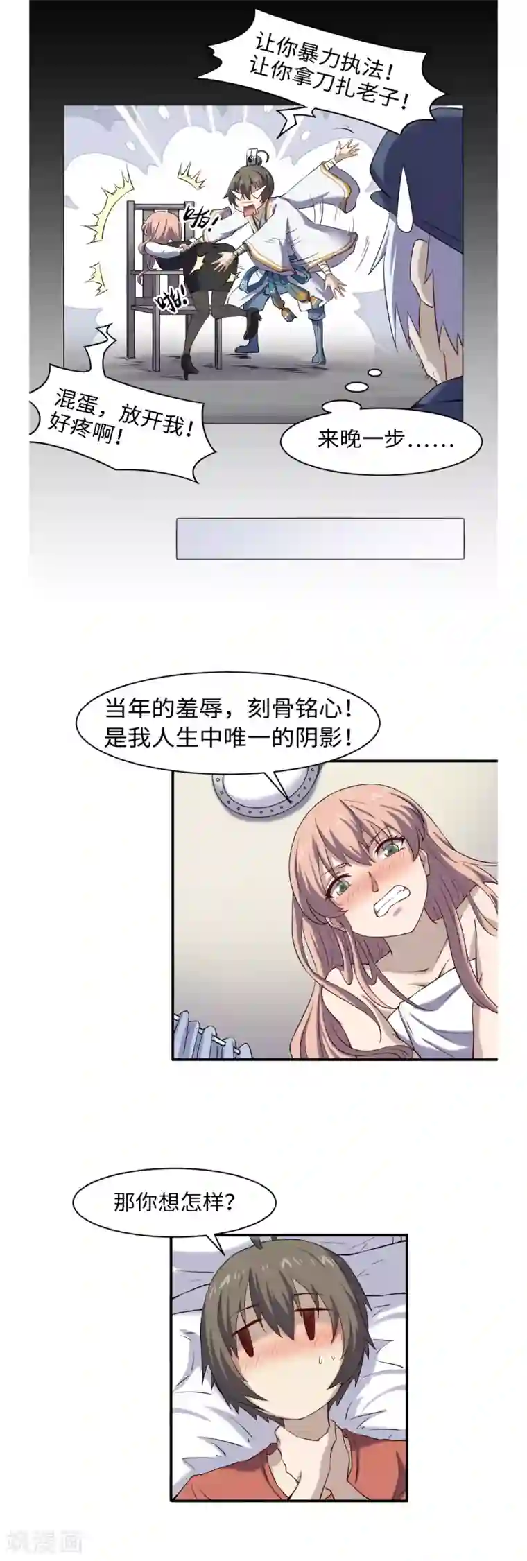 渡劫失败都怪你第47话 刻骨铭心