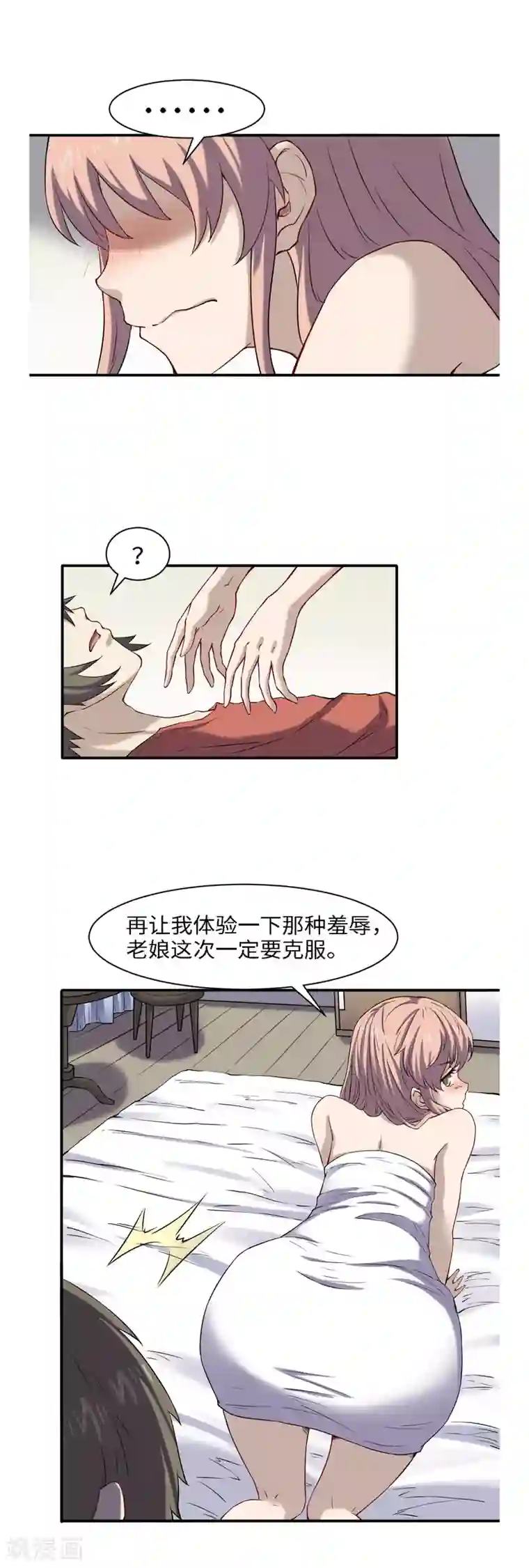 渡劫失败都怪你第47话 刻骨铭心
