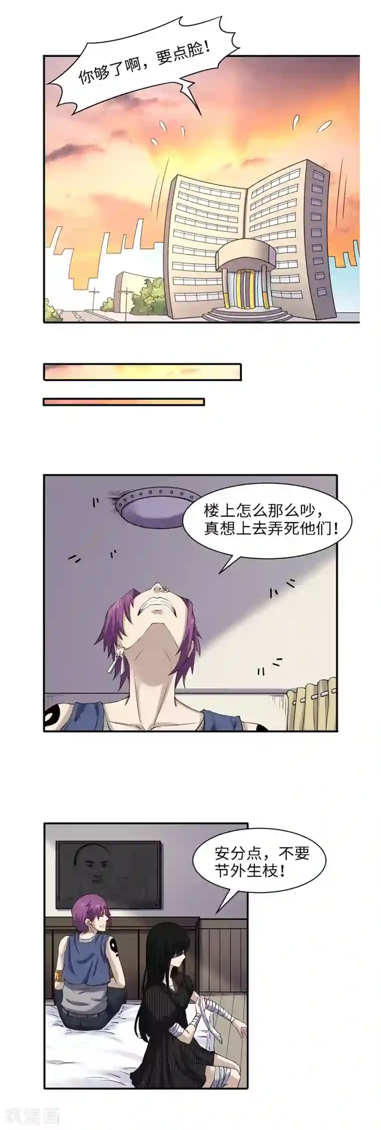 渡劫失败都怪你第47话 刻骨铭心