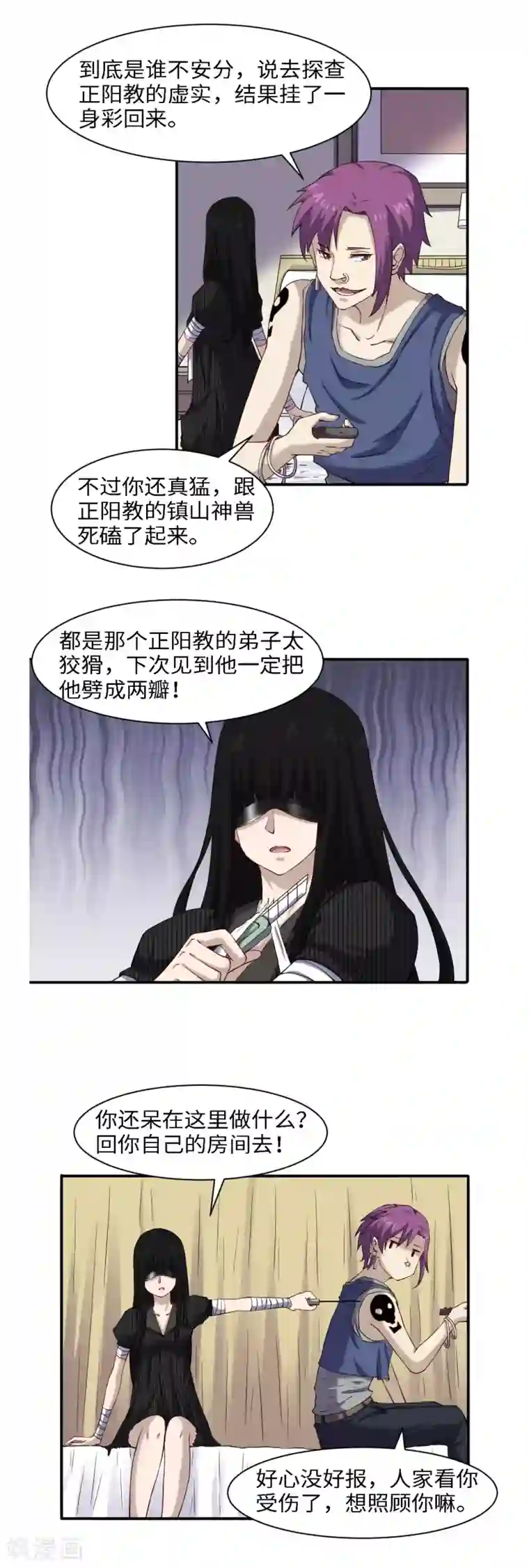 渡劫失败都怪你第47话 刻骨铭心