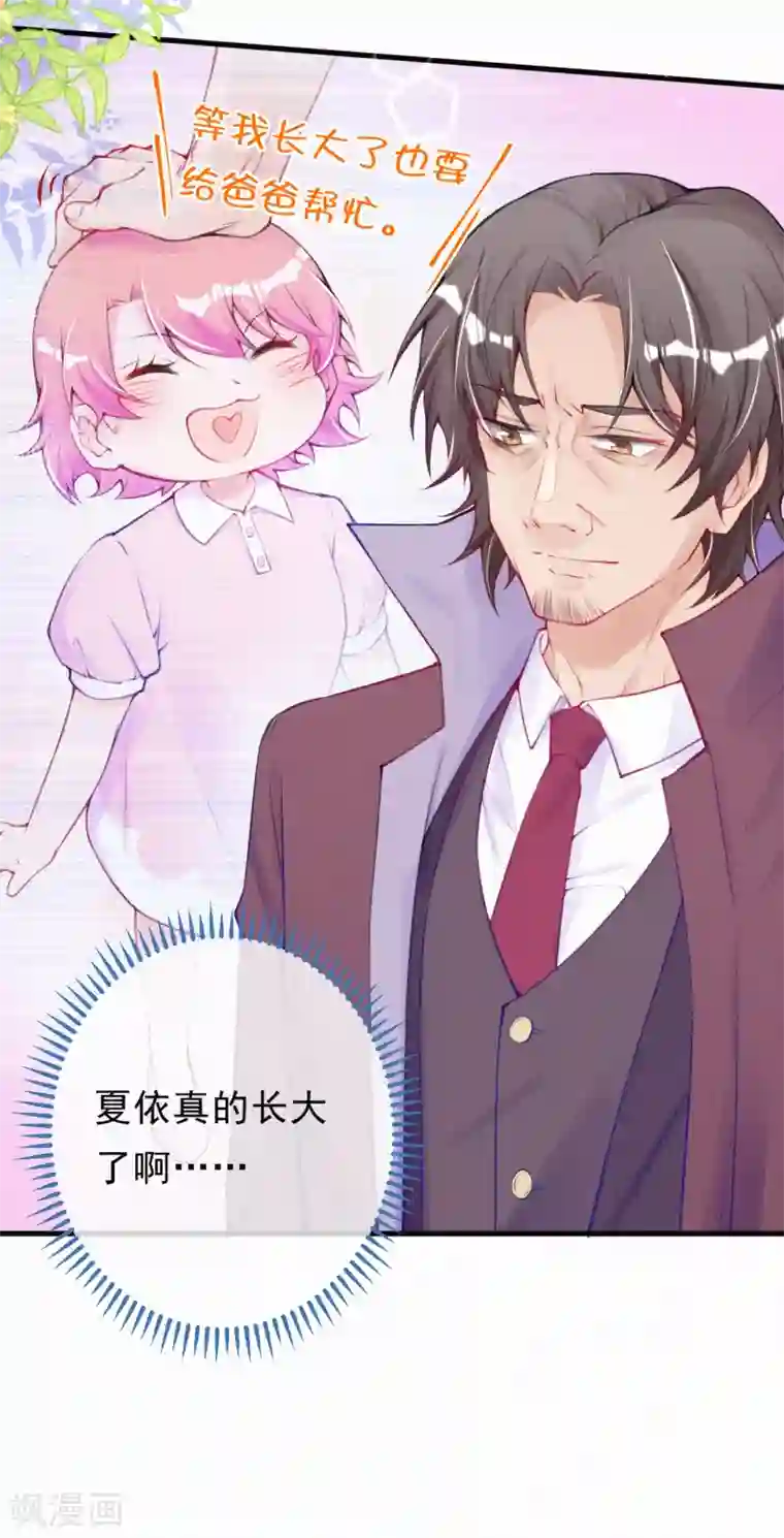 妈咪来袭，天才萌宝酷爹地第64话 爸爸是戏精？