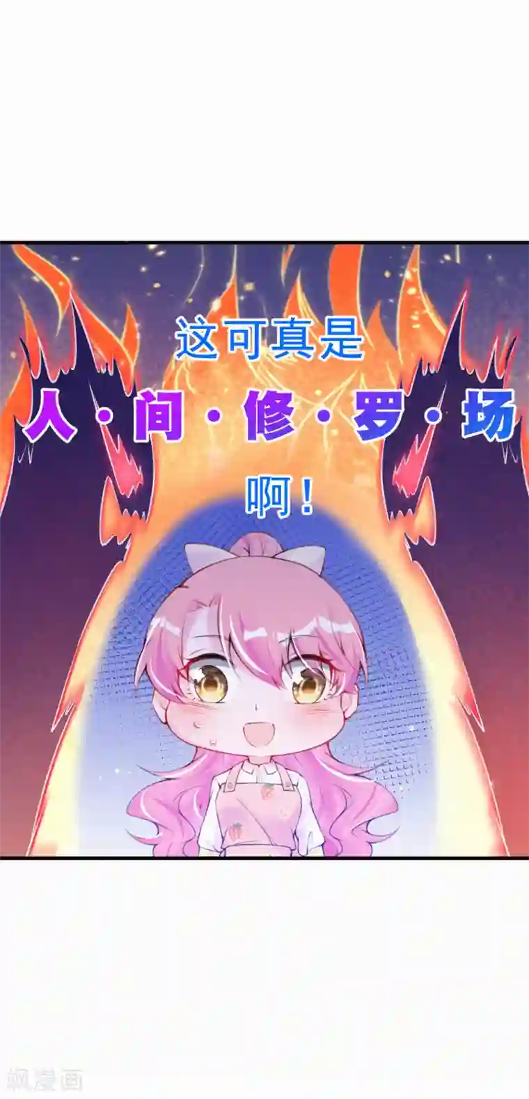妈咪来袭，天才萌宝酷爹地第64话 爸爸是戏精？