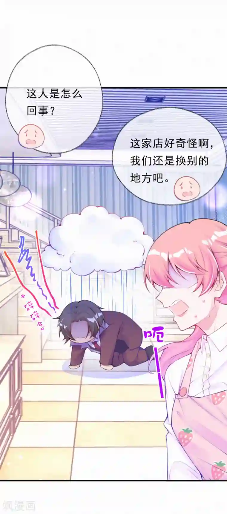 妈咪来袭，天才萌宝酷爹地第64话 爸爸是戏精？