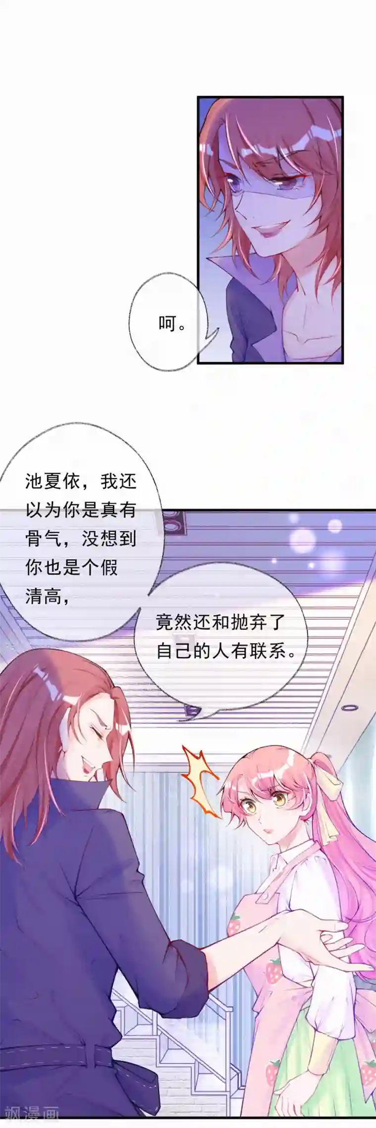 妈咪来袭，天才萌宝酷爹地第65话 你到底是什么人