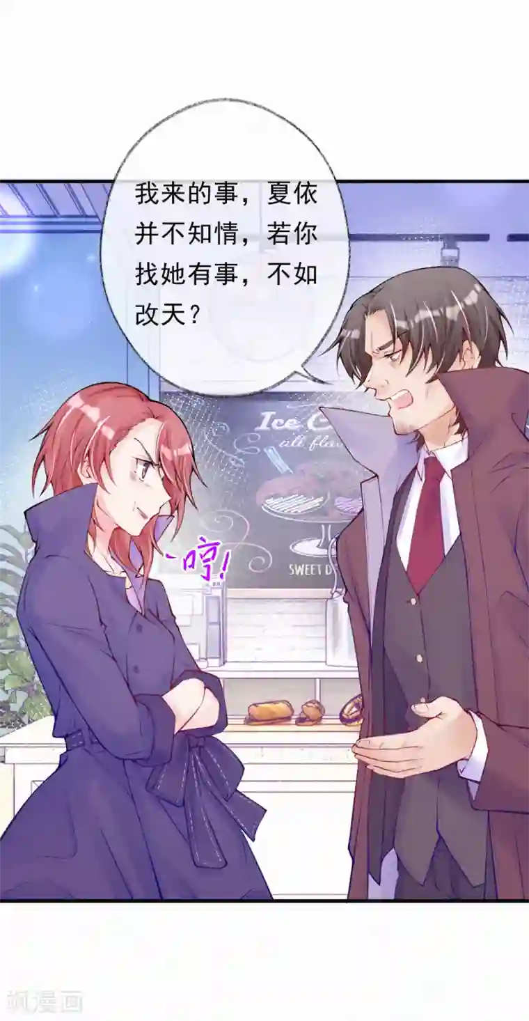 妈咪来袭，天才萌宝酷爹地第65话 你到底是什么人