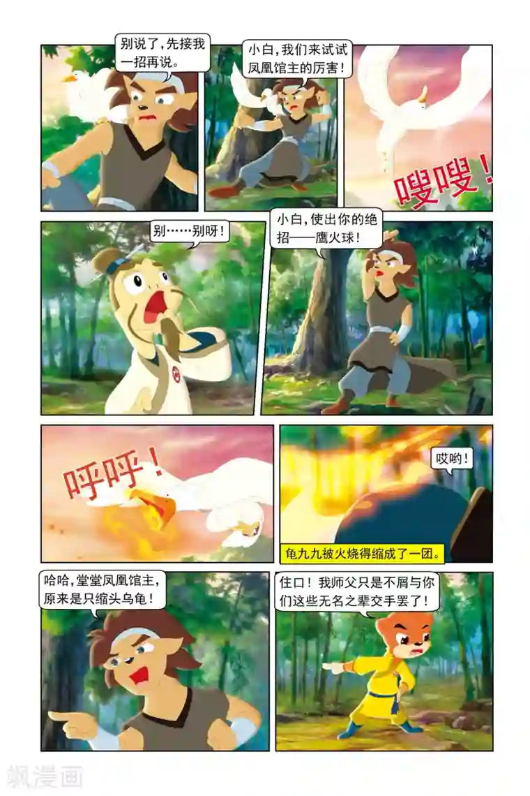 虹猫蓝兔勇者归来第50话 五味杂陈