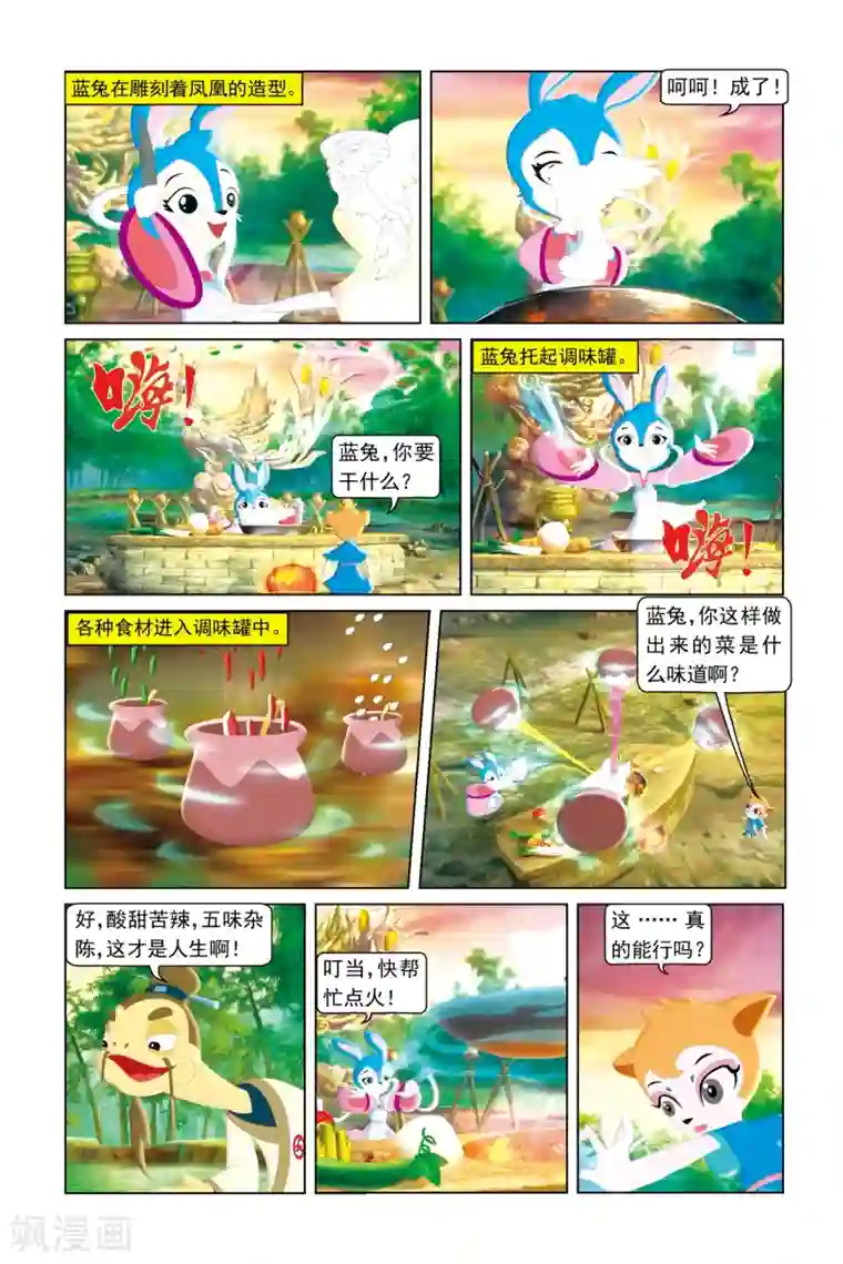 虹猫蓝兔勇者归来第50话 五味杂陈