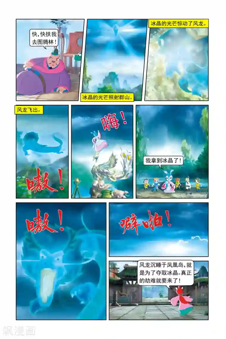 虹猫蓝兔勇者归来第50话 五味杂陈