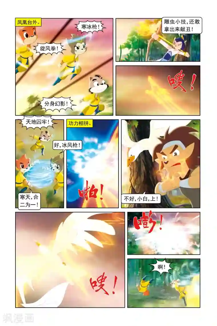虹猫蓝兔勇者归来第50话 五味杂陈