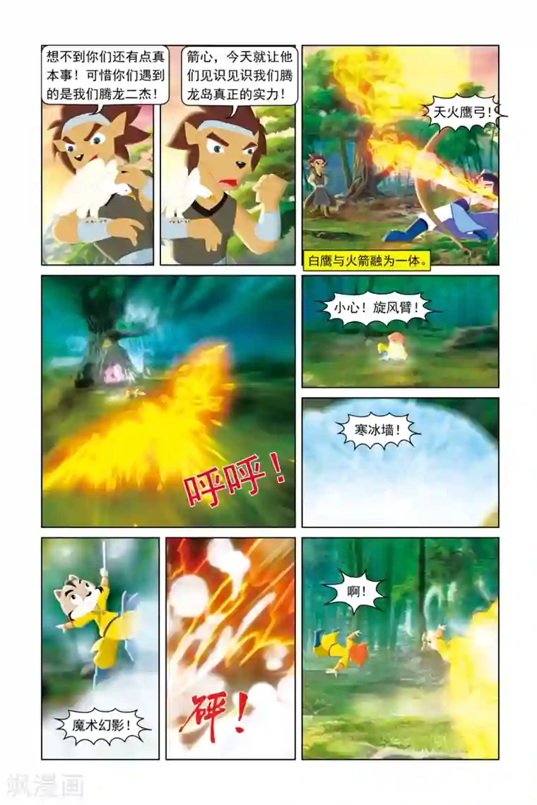 虹猫蓝兔勇者归来第50话 五味杂陈