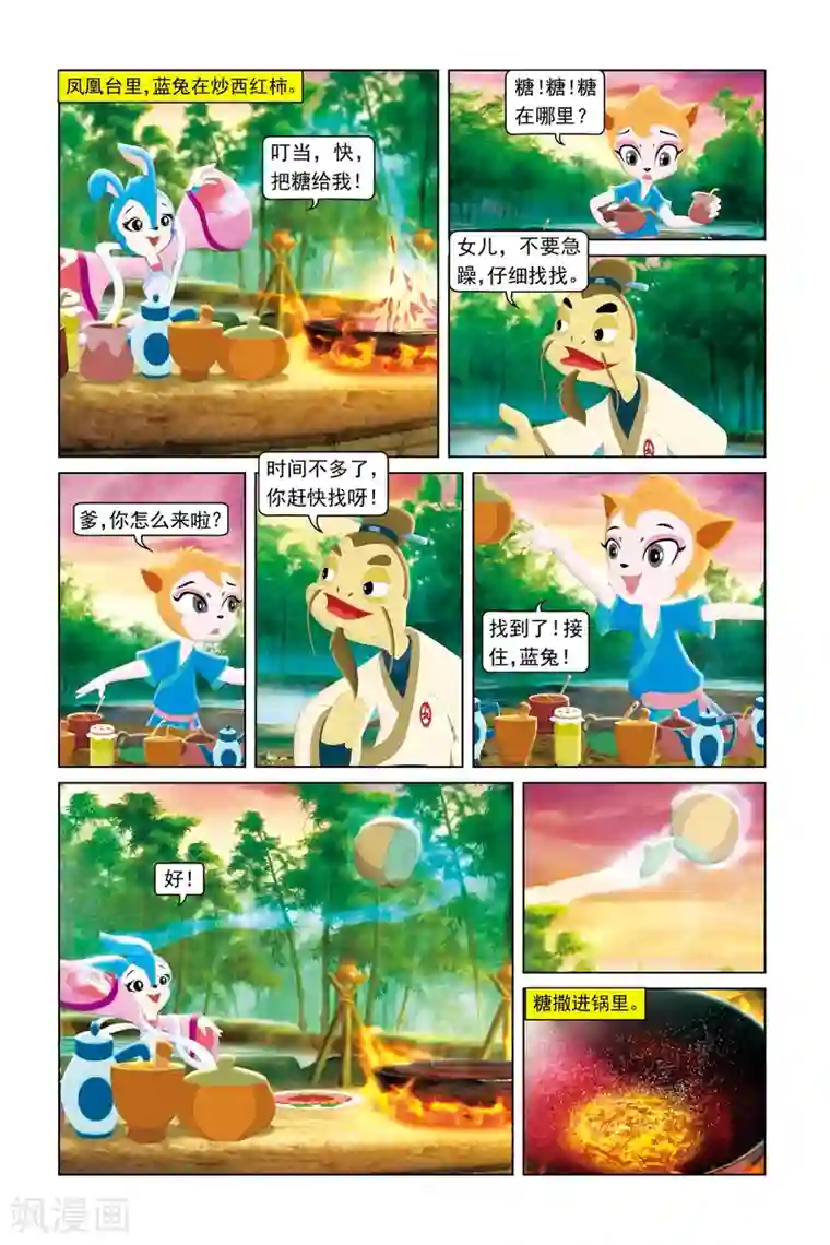 虹猫蓝兔勇者归来第50话 五味杂陈