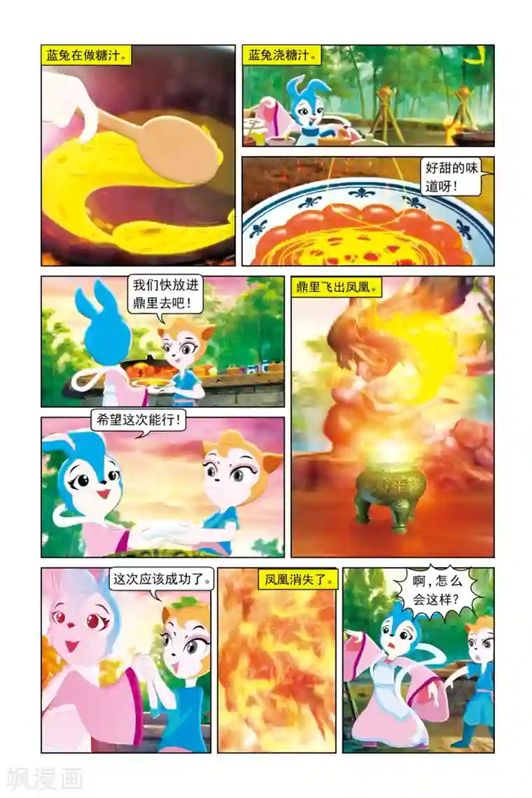 虹猫蓝兔勇者归来第50话 五味杂陈