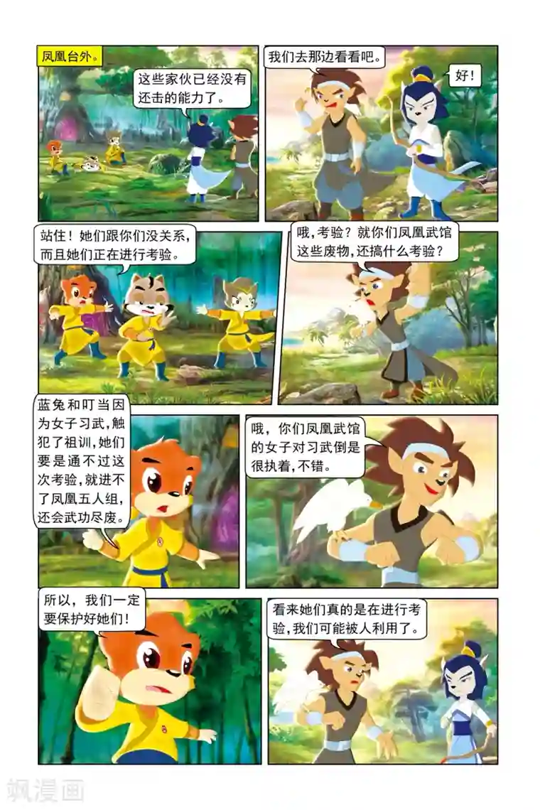 虹猫蓝兔勇者归来第50话 五味杂陈