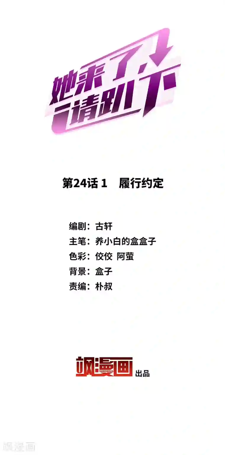 她来了，请趴下第24话1 履行约定