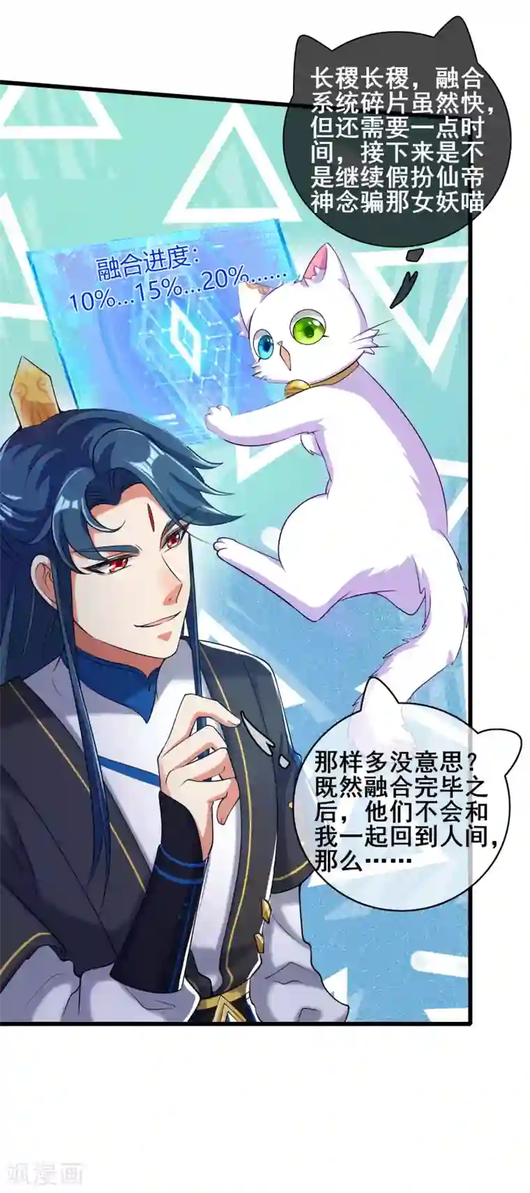 谐帝为尊第45话 你们都是我成功路上的垫脚石