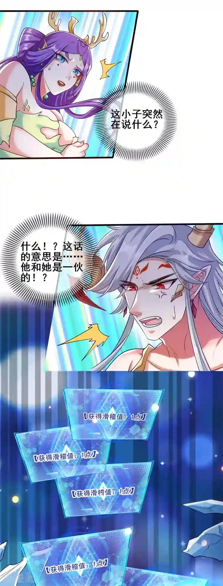 谐帝为尊第45话 你们都是我成功路上的垫脚石