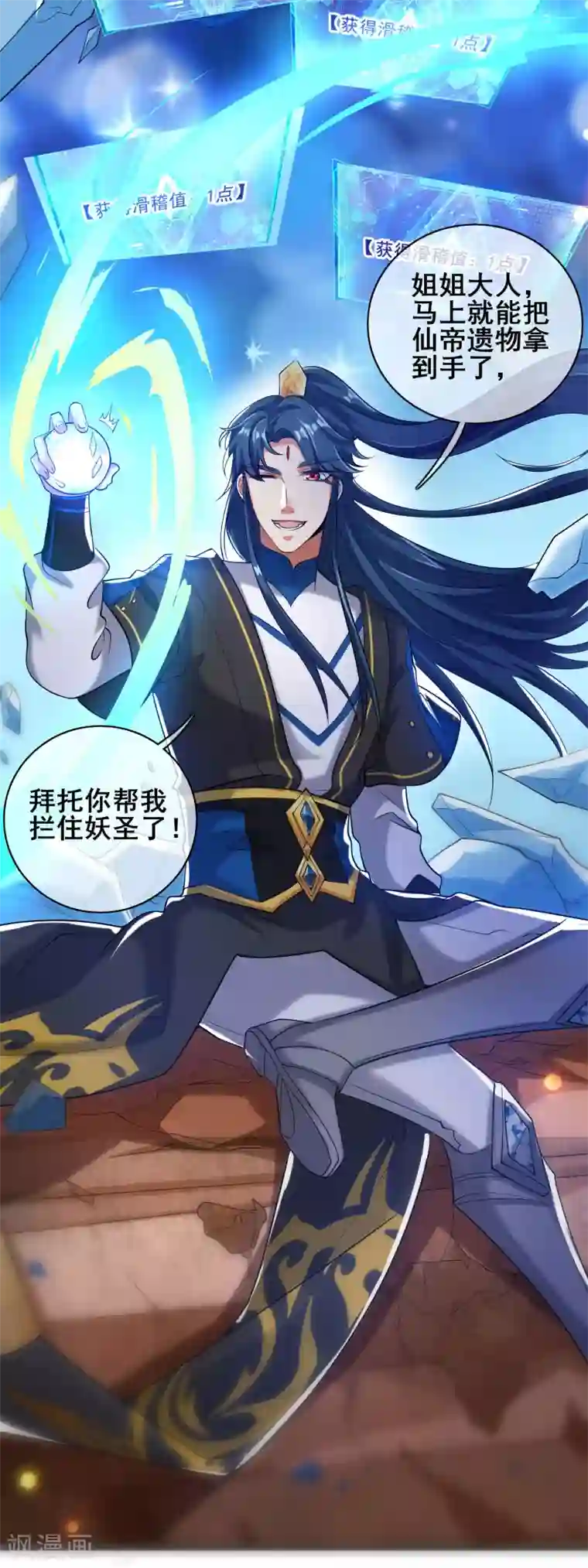 谐帝为尊第45话 你们都是我成功路上的垫脚石