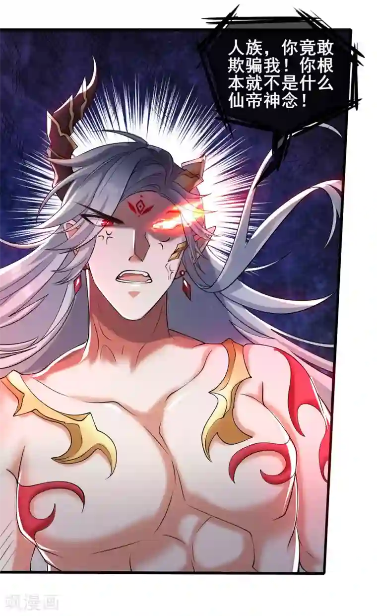 谐帝为尊第45话 你们都是我成功路上的垫脚石