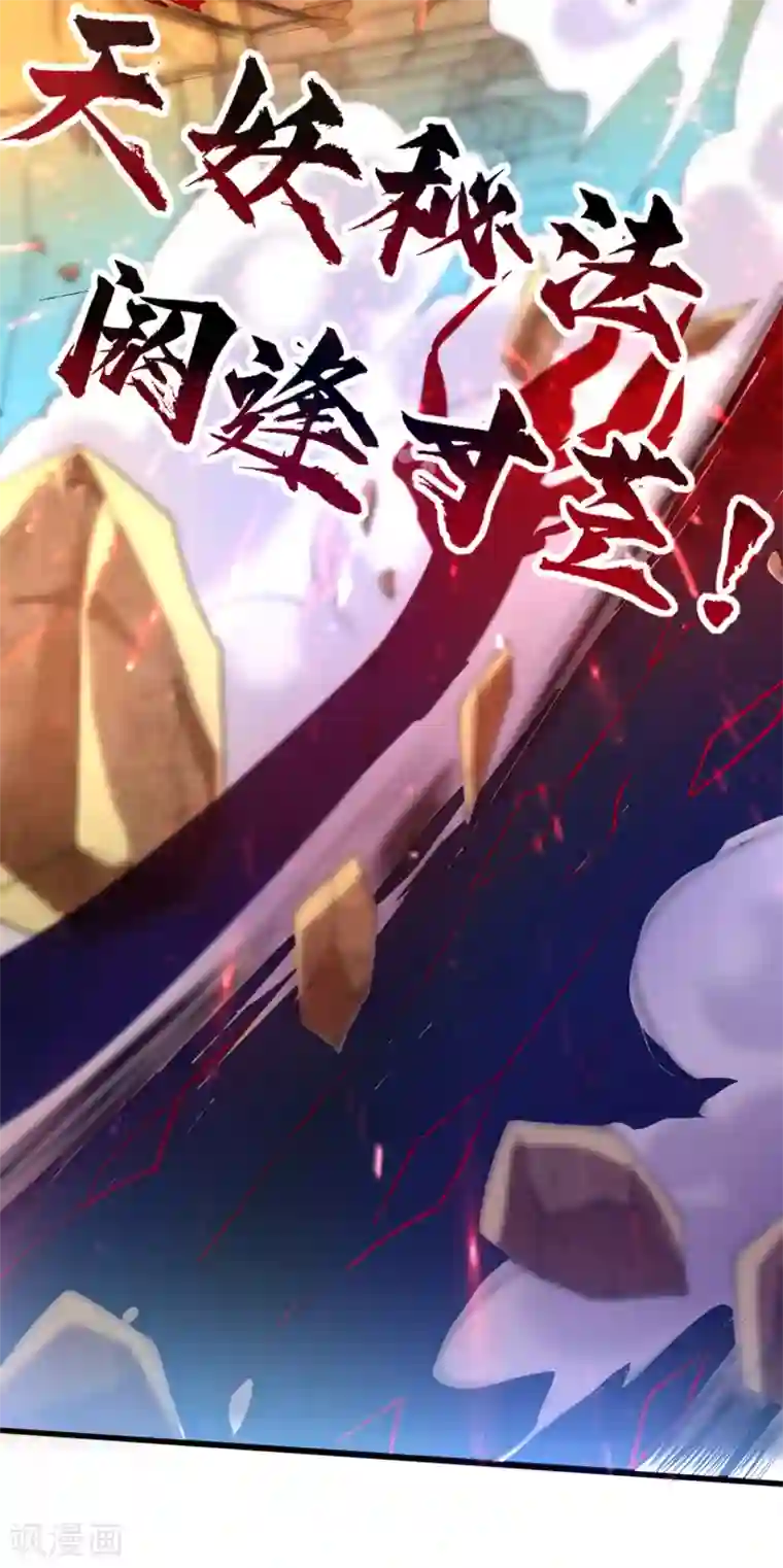 谐帝为尊第45话 你们都是我成功路上的垫脚石
