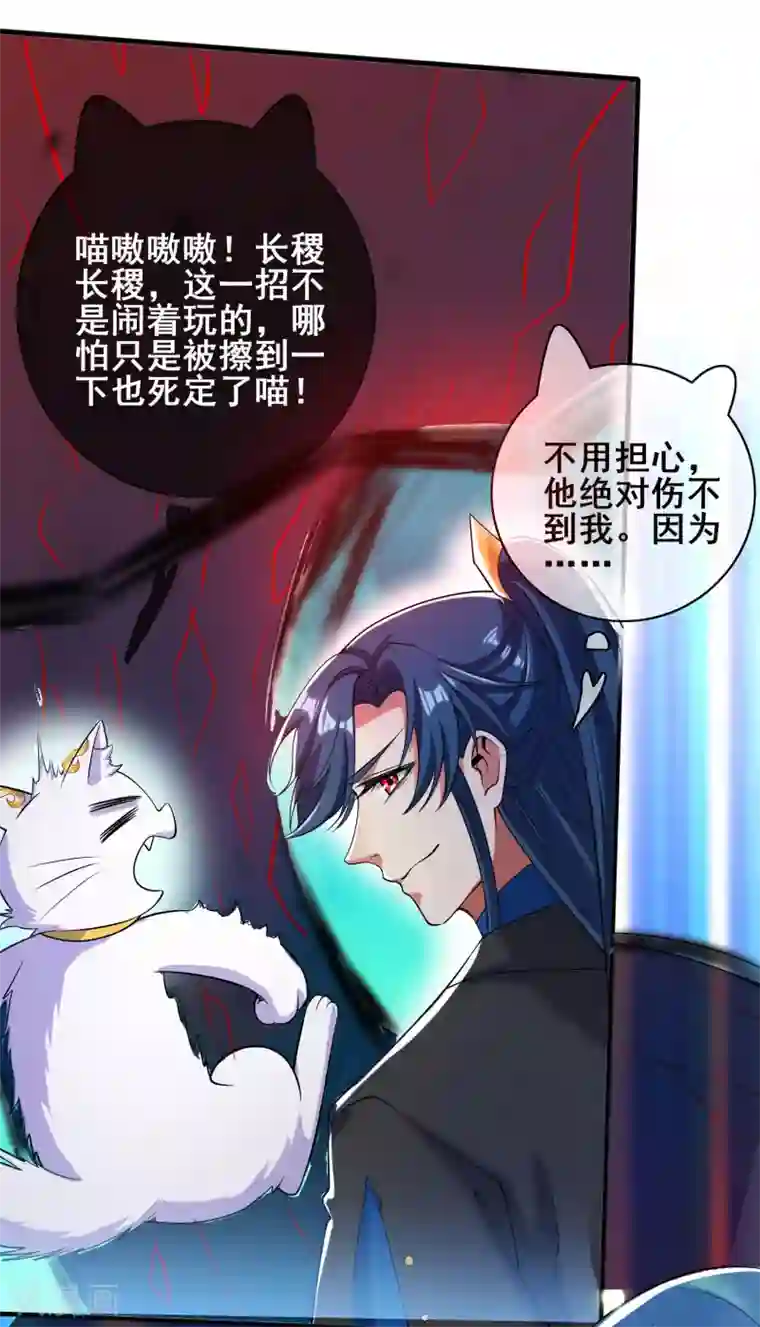 谐帝为尊第45话 你们都是我成功路上的垫脚石
