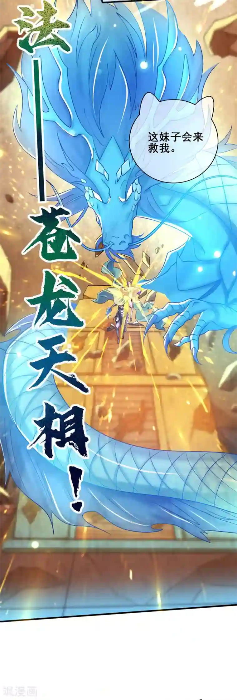 谐帝为尊第45话 你们都是我成功路上的垫脚石