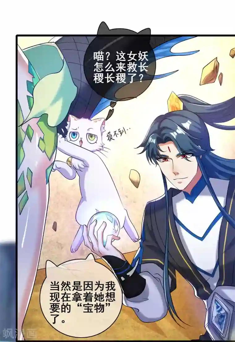 谐帝为尊第45话 你们都是我成功路上的垫脚石
