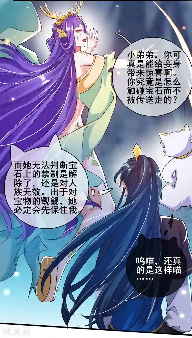 谐帝为尊第45话 你们都是我成功路上的垫脚石