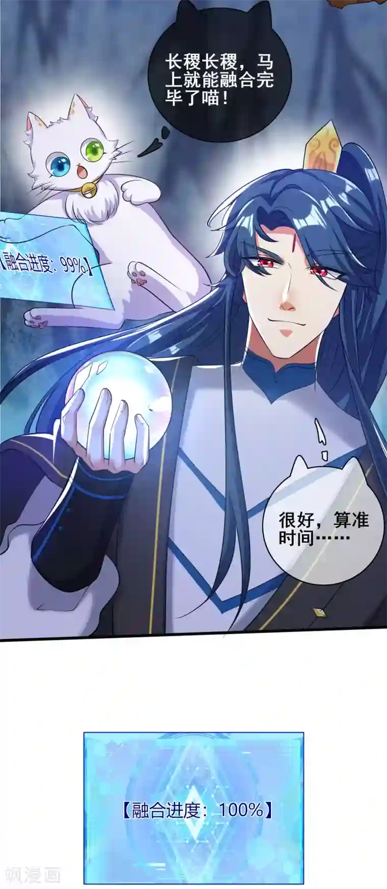 谐帝为尊第45话 你们都是我成功路上的垫脚石