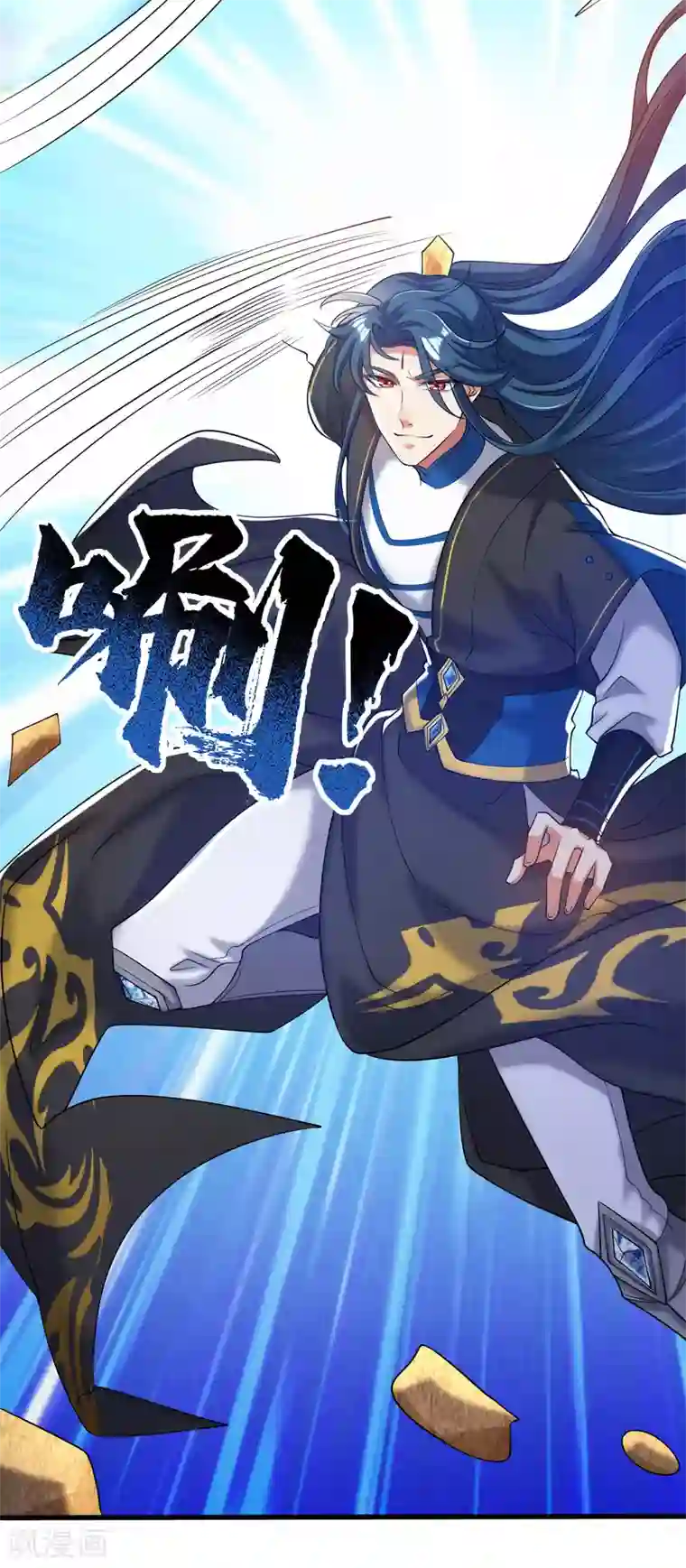 谐帝为尊第45话 你们都是我成功路上的垫脚石