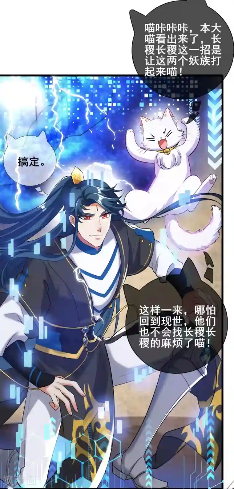 谐帝为尊第45话 你们都是我成功路上的垫脚石