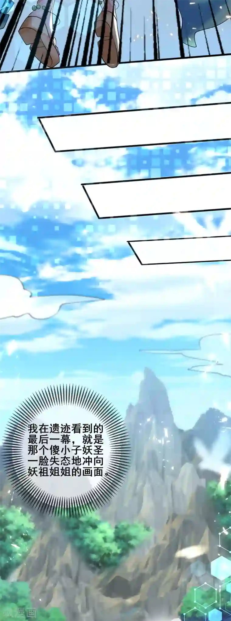 谐帝为尊第45话 你们都是我成功路上的垫脚石