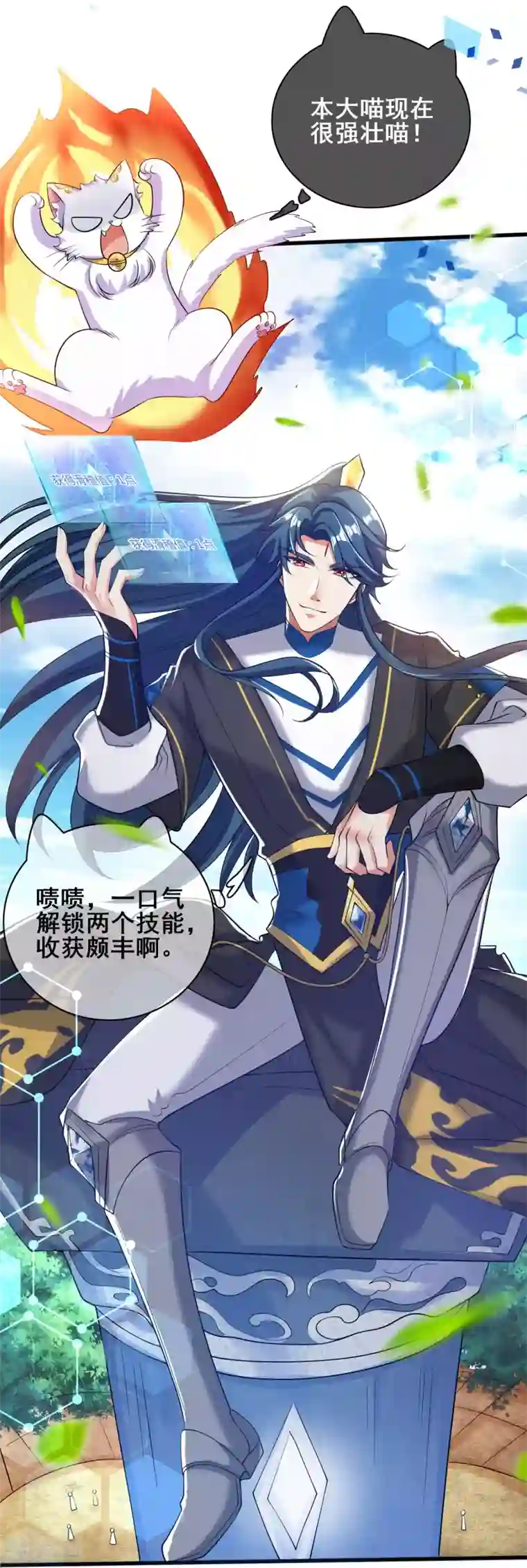 谐帝为尊第45话 你们都是我成功路上的垫脚石
