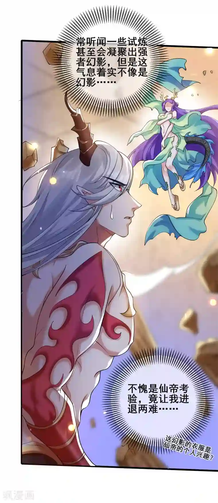 谐帝为尊第45话 你们都是我成功路上的垫脚石