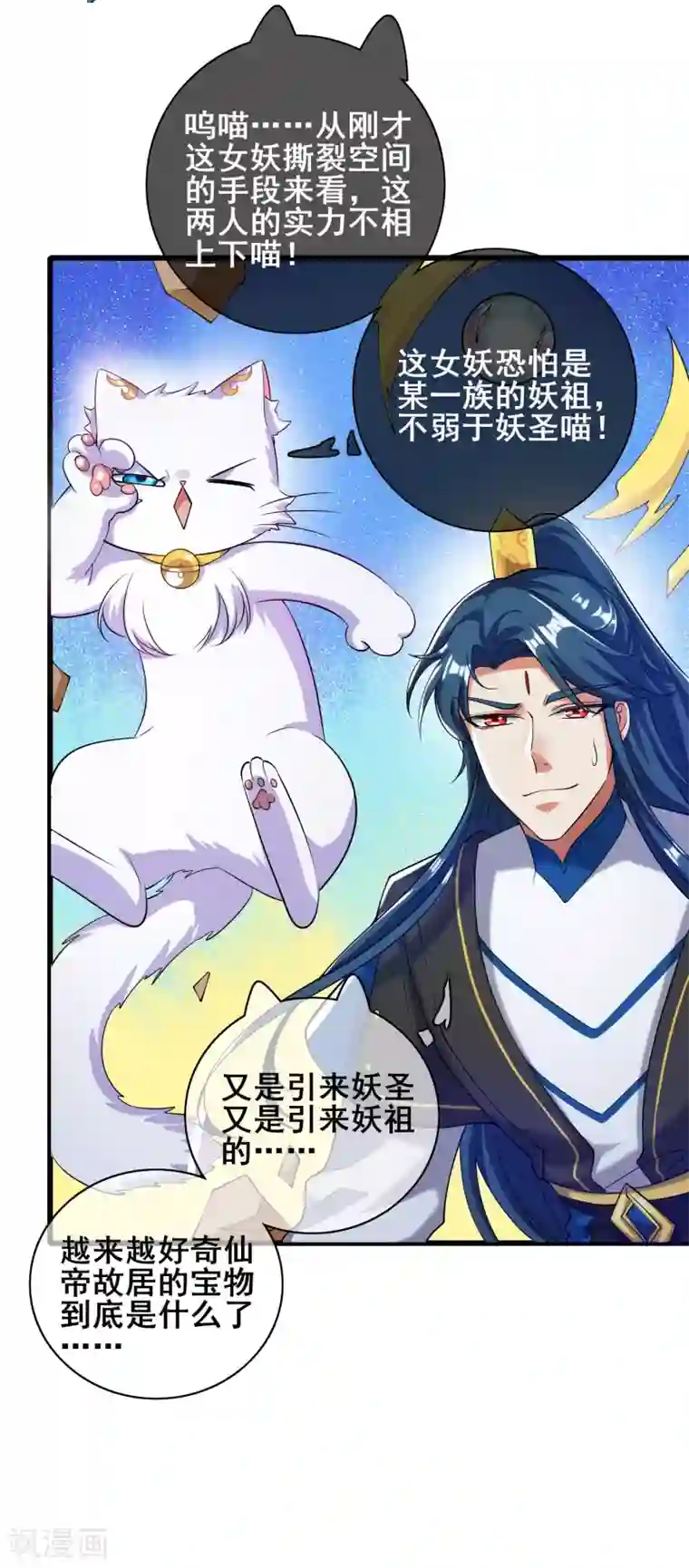 谐帝为尊第45话 你们都是我成功路上的垫脚石