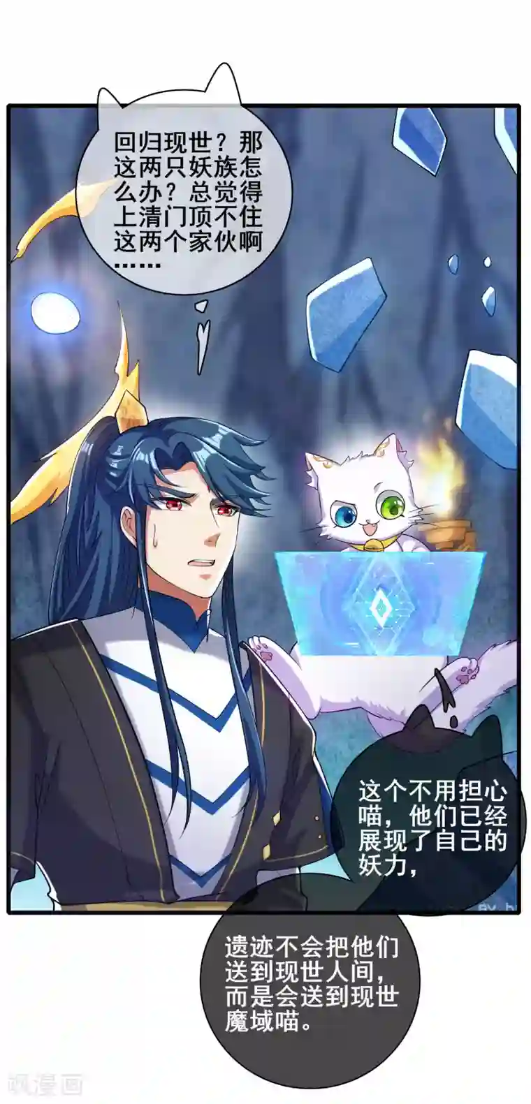 谐帝为尊第45话 你们都是我成功路上的垫脚石