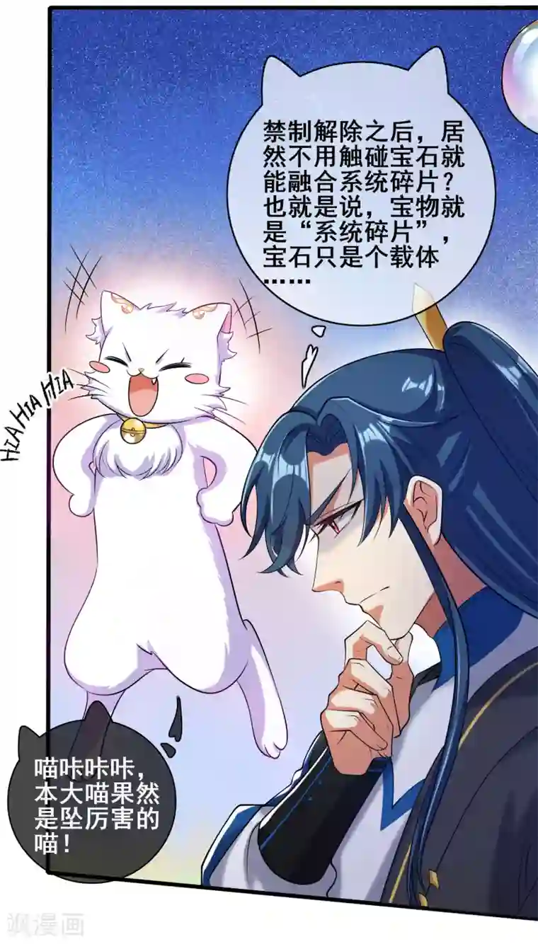 谐帝为尊第45话 你们都是我成功路上的垫脚石