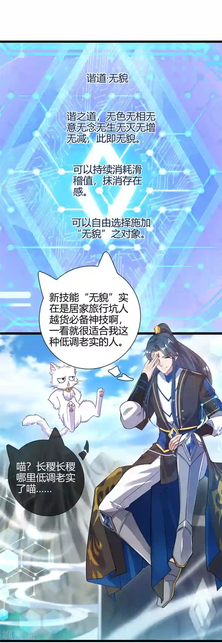 谐帝为尊第46话 周周要被斩首啦！