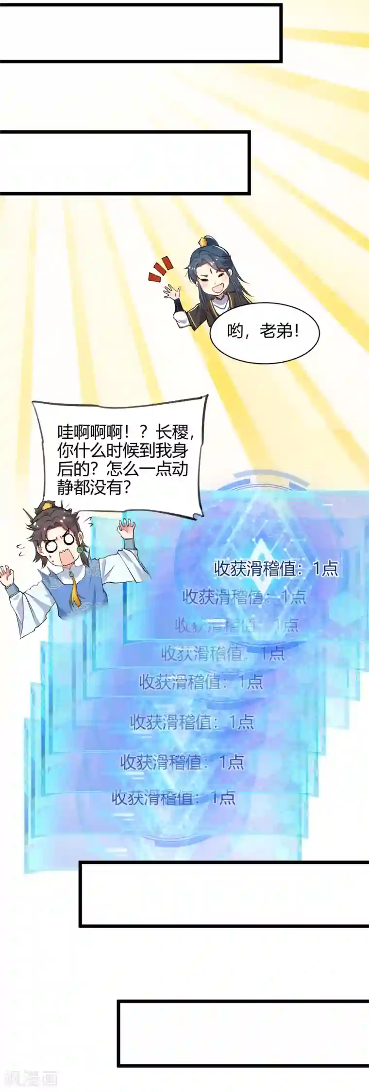 谐帝为尊第46话 周周要被斩首啦！