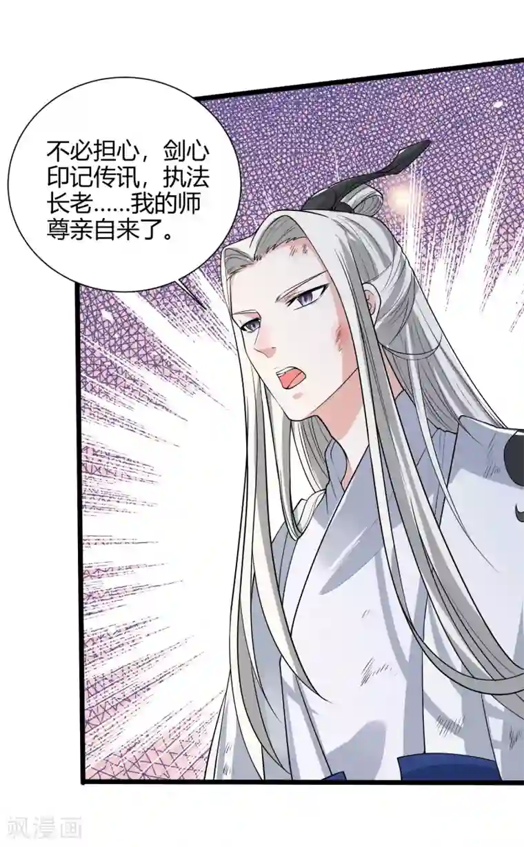谐帝为尊第46话 周周要被斩首啦！