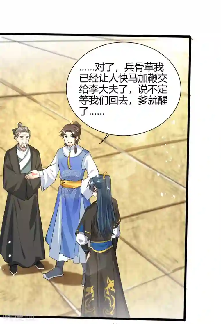 谐帝为尊第46话 周周要被斩首啦！