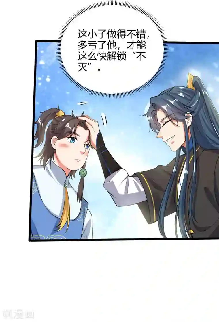 谐帝为尊第46话 周周要被斩首啦！