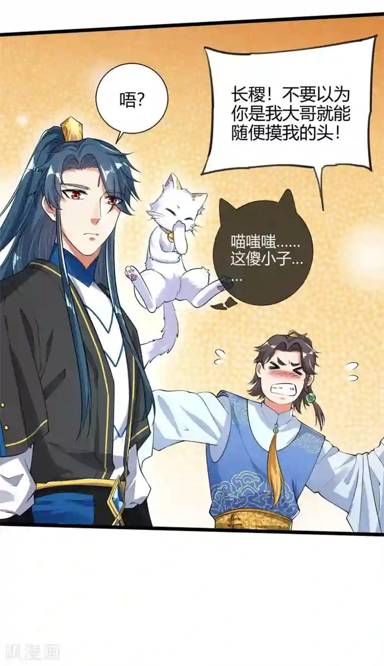 谐帝为尊第46话 周周要被斩首啦！