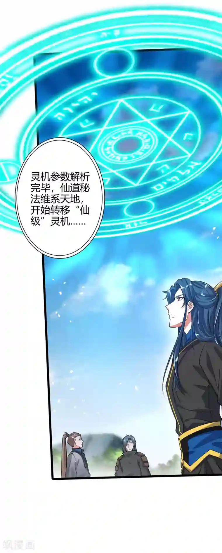 谐帝为尊第46话 周周要被斩首啦！