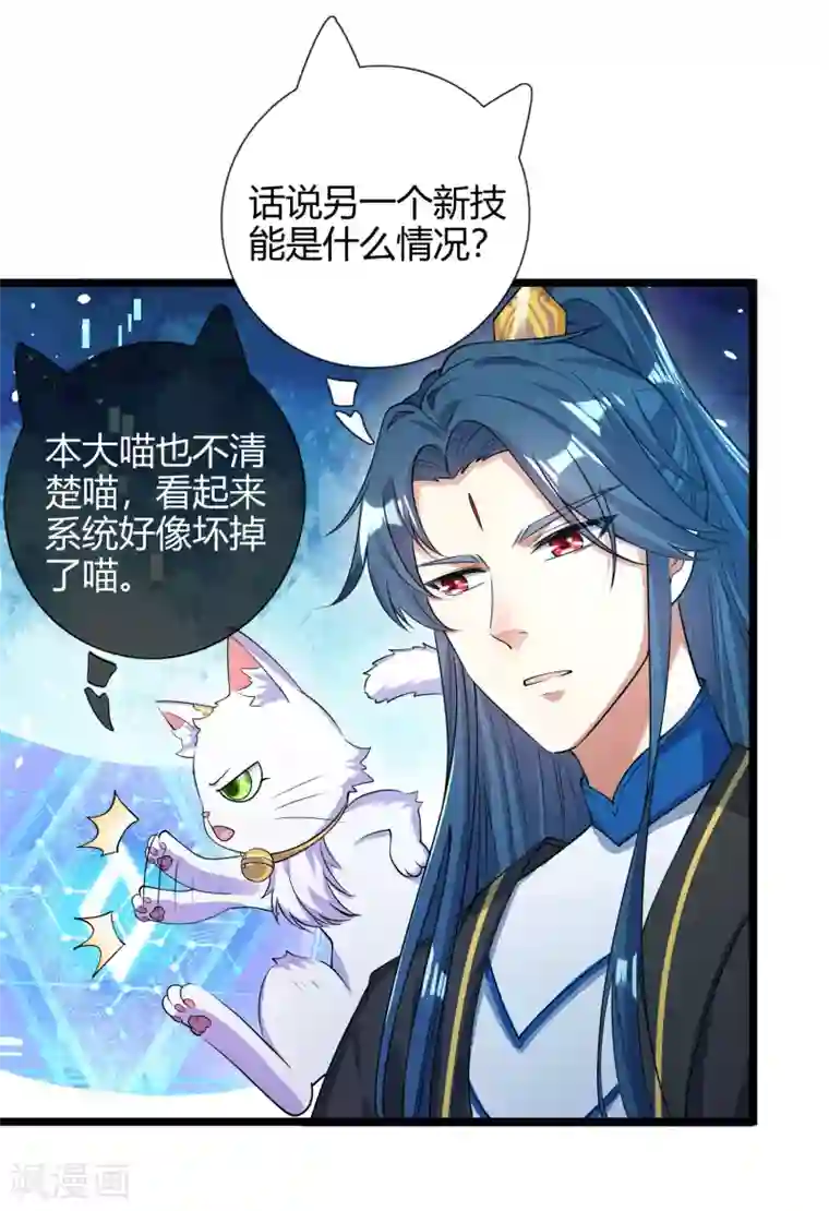 谐帝为尊第46话 周周要被斩首啦！