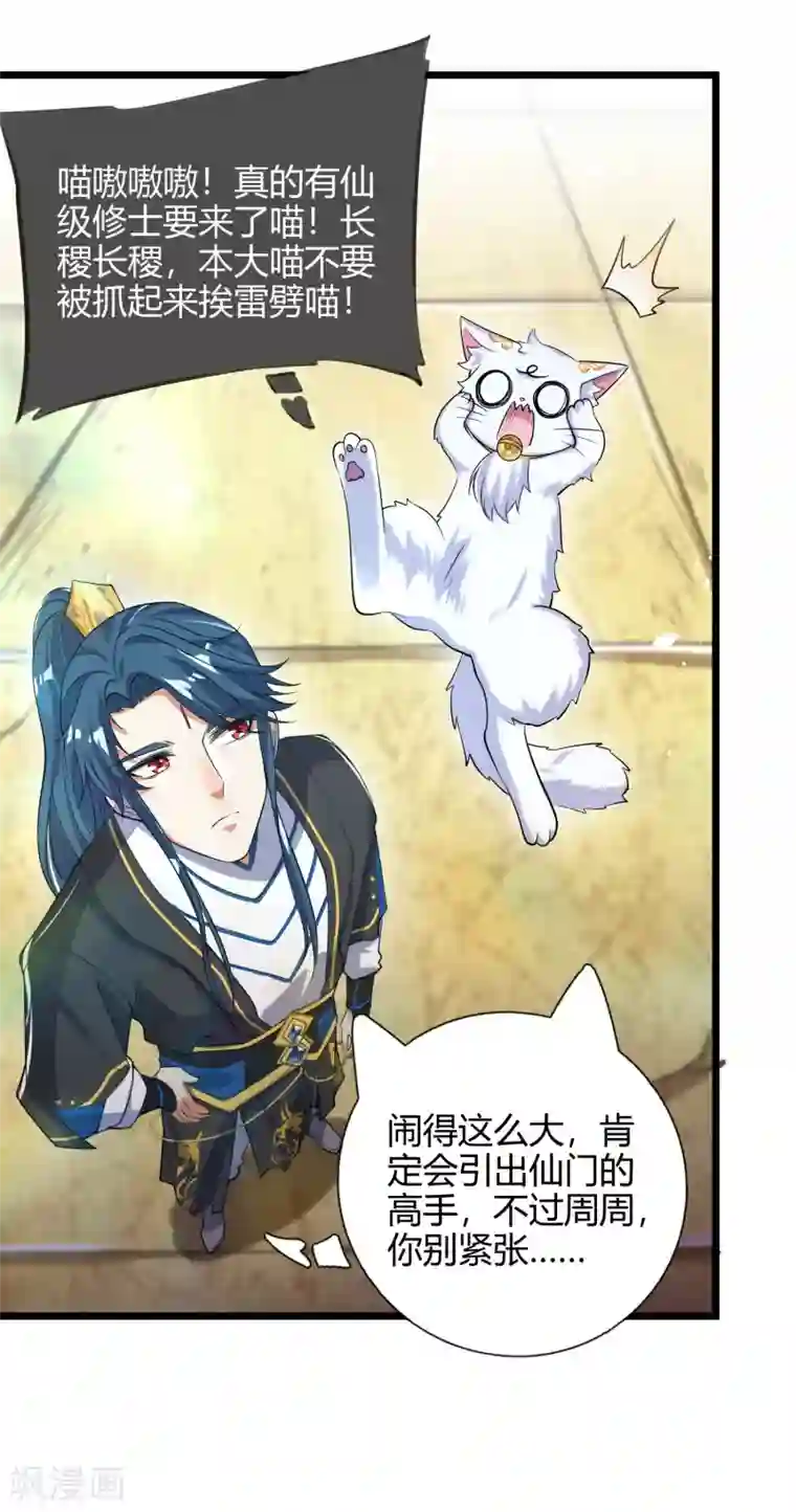 谐帝为尊第46话 周周要被斩首啦！