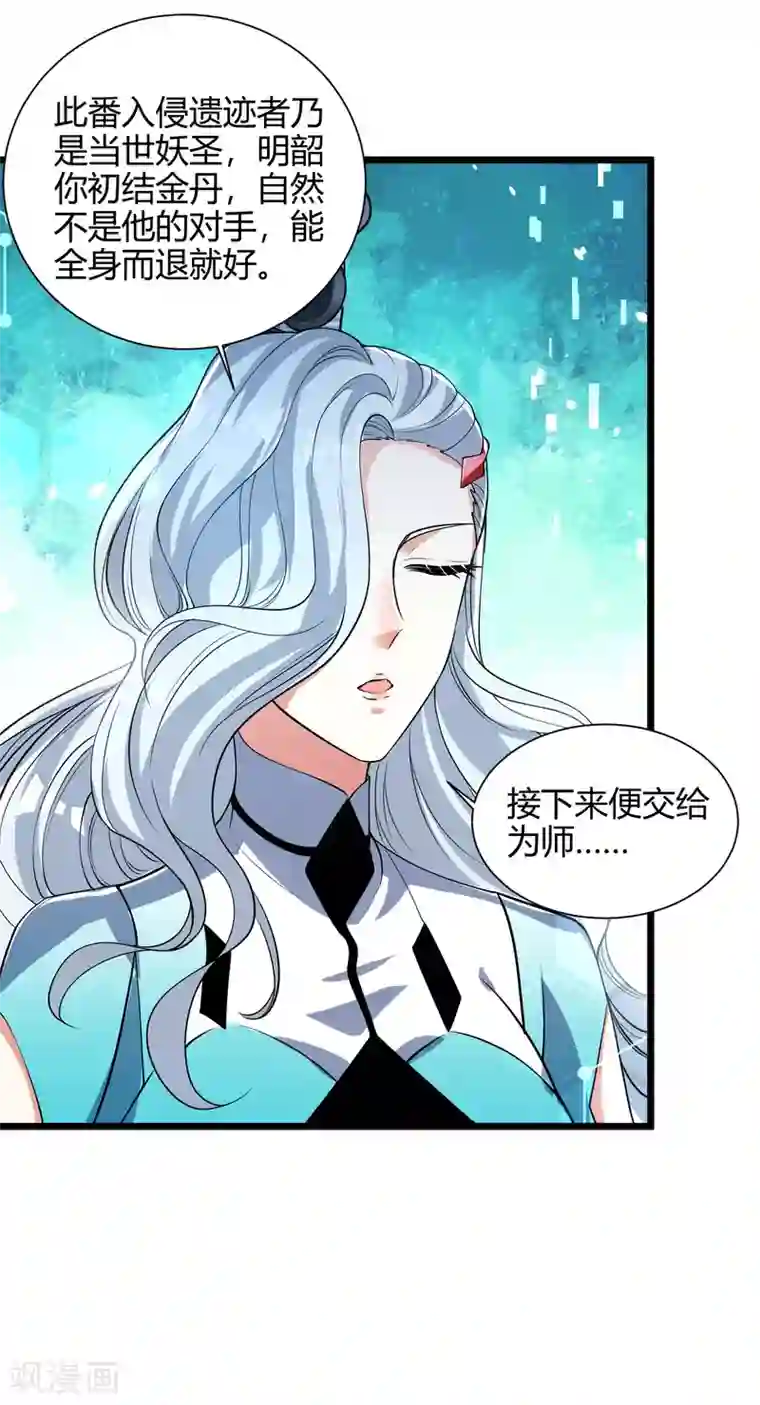 谐帝为尊第46话 周周要被斩首啦！