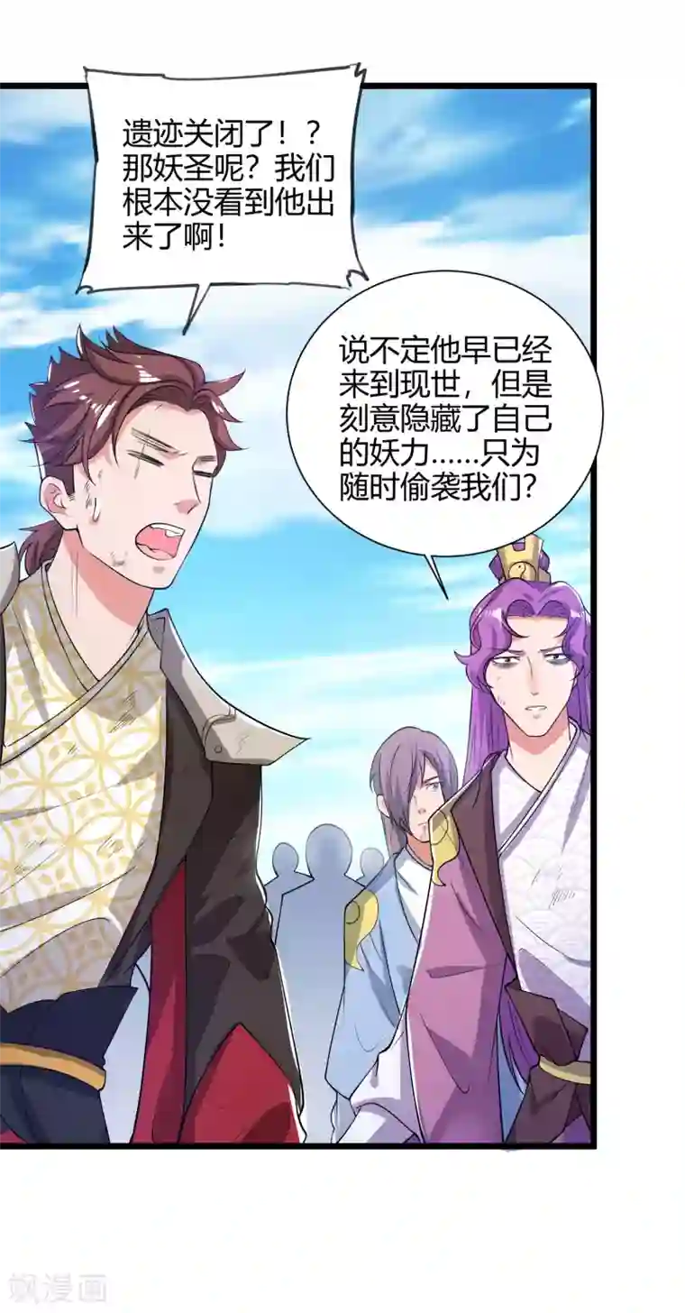 谐帝为尊第46话 周周要被斩首啦！