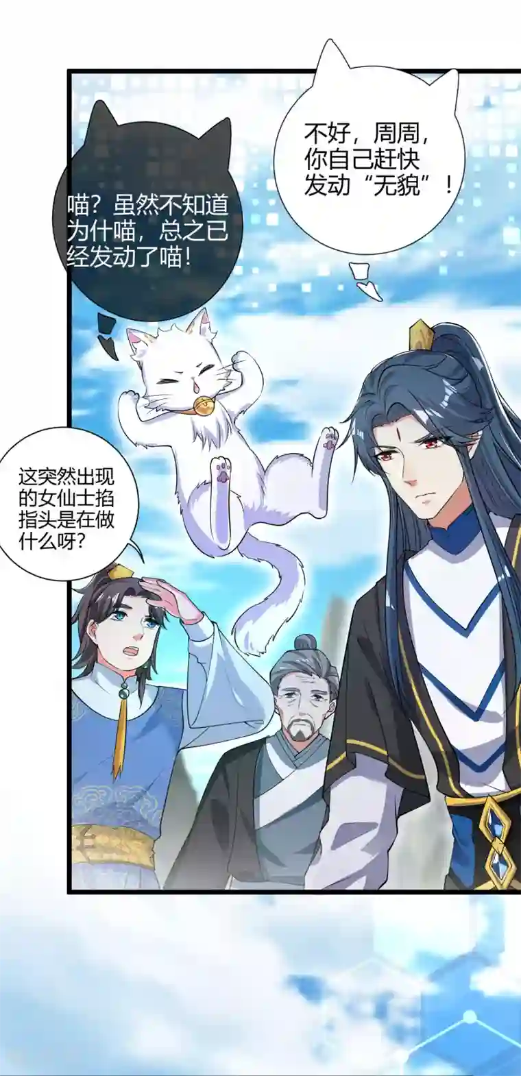 谐帝为尊第46话 周周要被斩首啦！